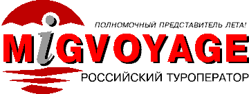MiGVOYAGE - Российский Туроператор
